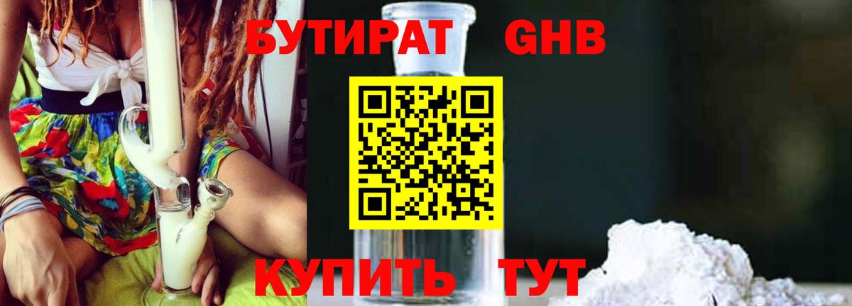 Печора  БУТИРАТ оксибутират  Вход с VPN 
