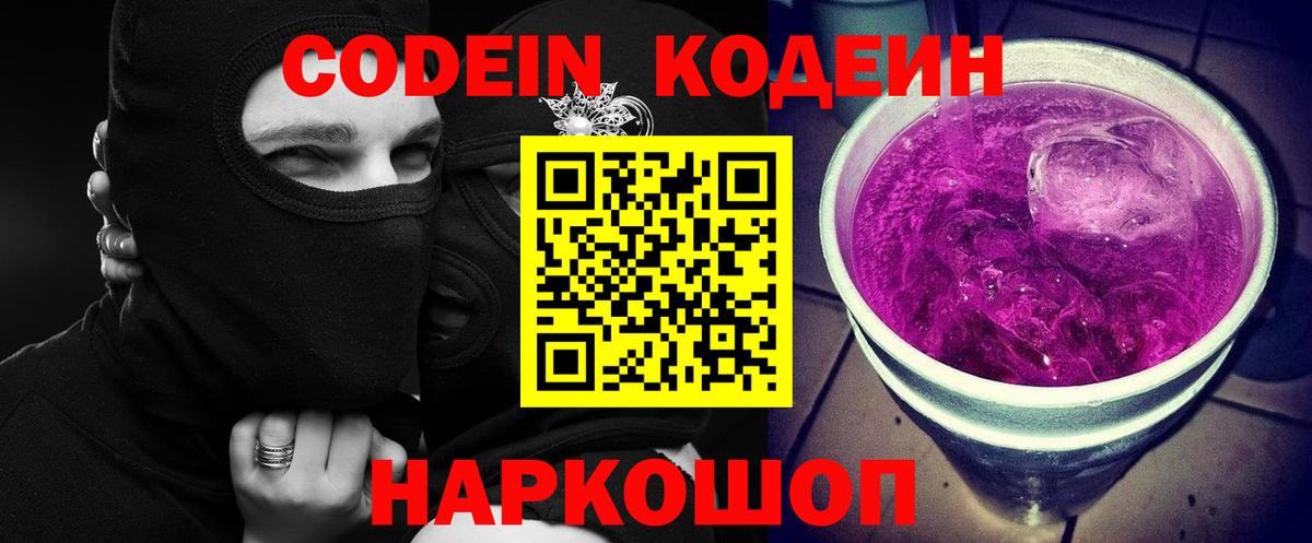Печора  Кодеиновый сироп Lean Purple Drank  Вход с VPN  Кодеиновый сироп Lean напиток Lean (лин) 